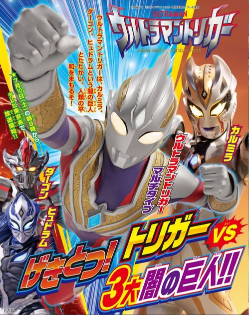 特利迦奧特曼6月雜志情報詳解 哥爾巴來襲 特利迦力戰黑暗三巨人酷多拉